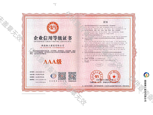 企業信用等級證書AAA級
