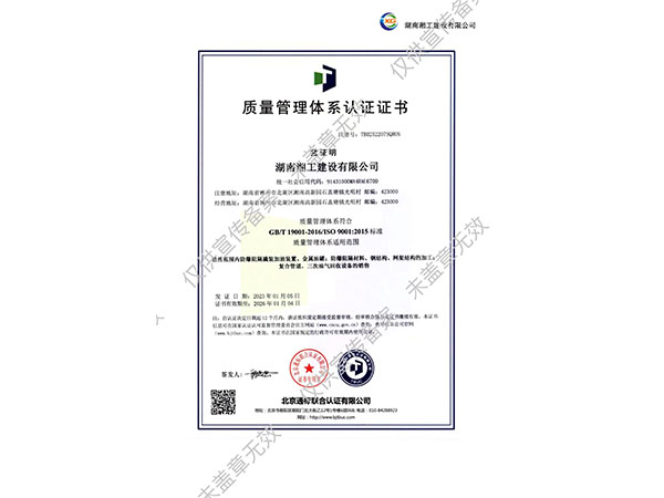 質量管理體系認證證書