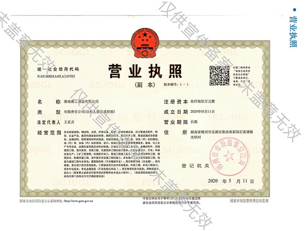 營業執照