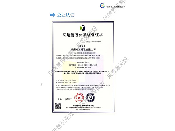 環境管理體系認證證書