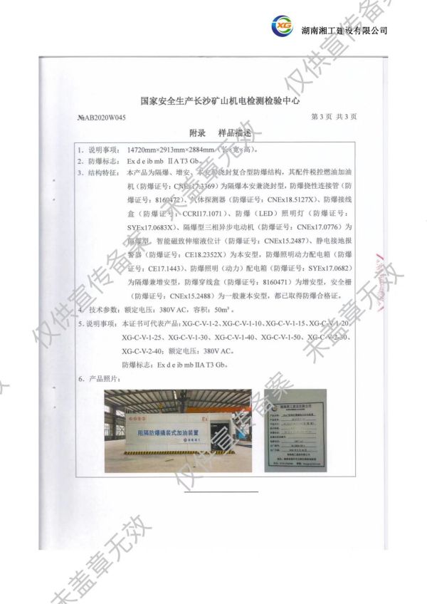 撬裝加油站_阻隔防爆材料_網架加工