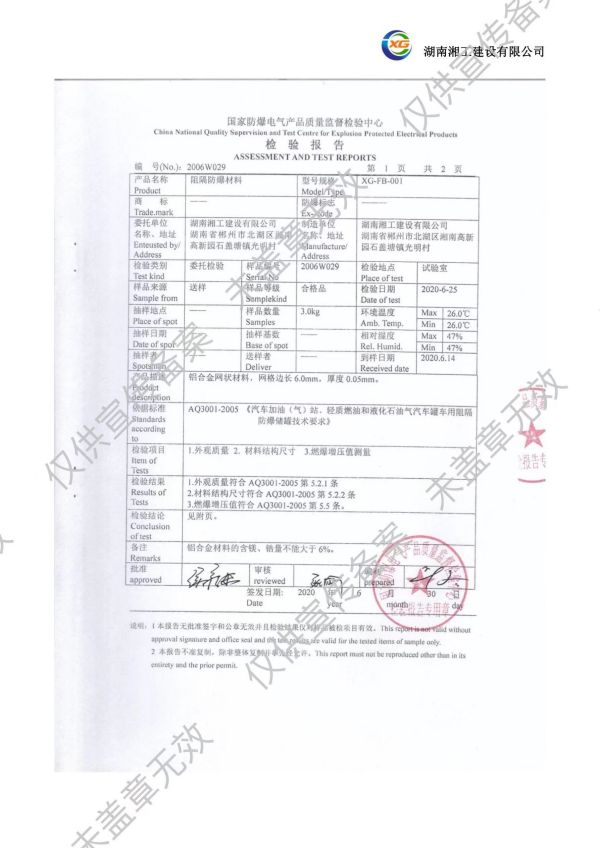 撬裝加油站_阻隔防爆材料_網架加工